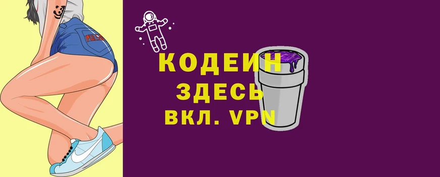 купить закладку  Киров  Codein Purple Drank 