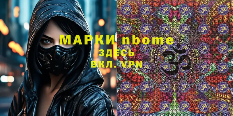 Марки NBOMe 1,8мг  Киров 